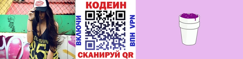 мега как зайти Ревда Кодеиновый сироп Lean Purple Drank